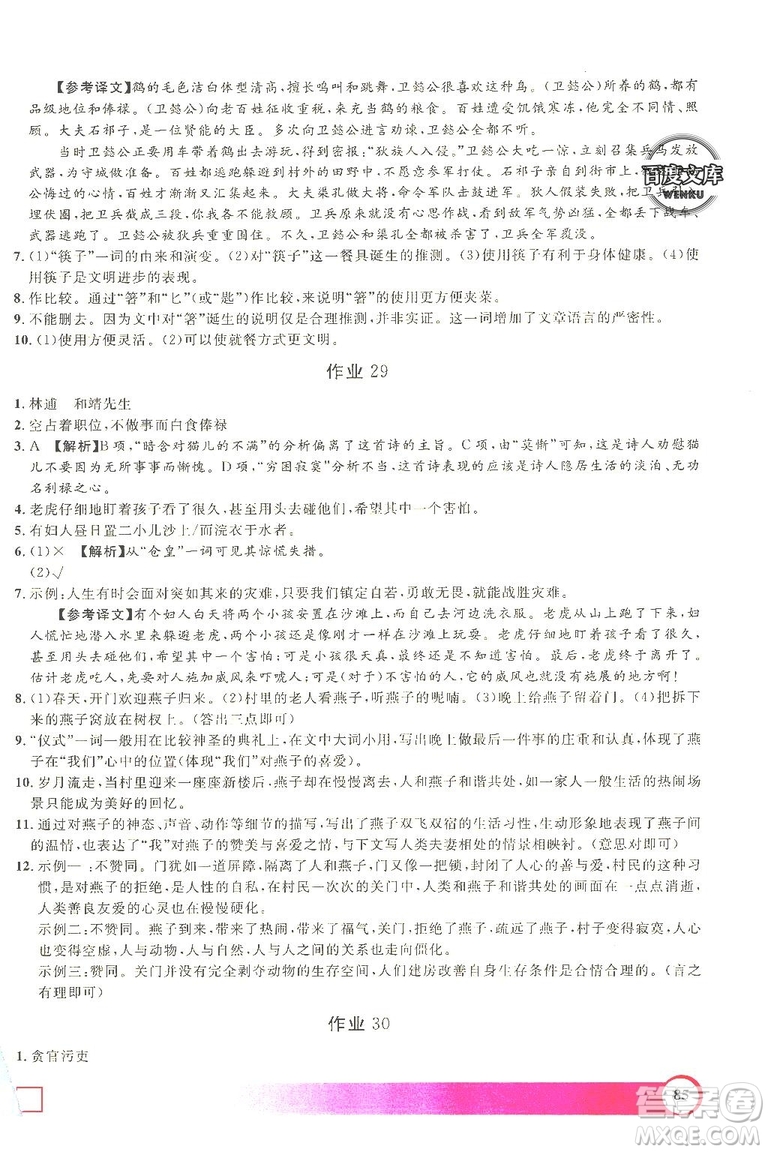 上海大學(xué)出版社2019鐘書金牌暑假作業(yè)導(dǎo)與練八年級(jí)語文上海專版答案