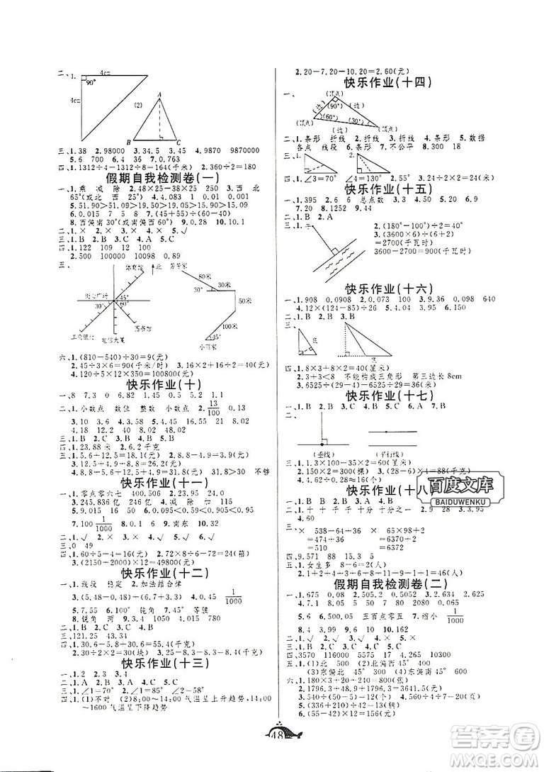 2019年智多星假期作業(yè)快樂(lè)暑假四年級(jí)數(shù)學(xué)人教版參考答案