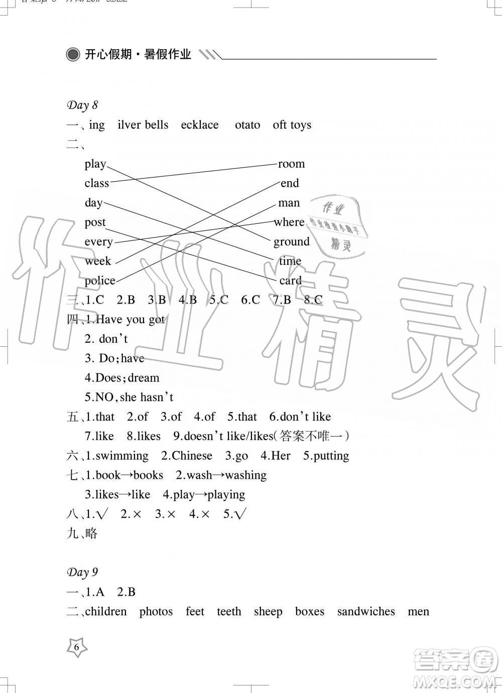 武漢出版社2019開心假期暑假作業(yè)六年級(jí)英語劍橋版答案