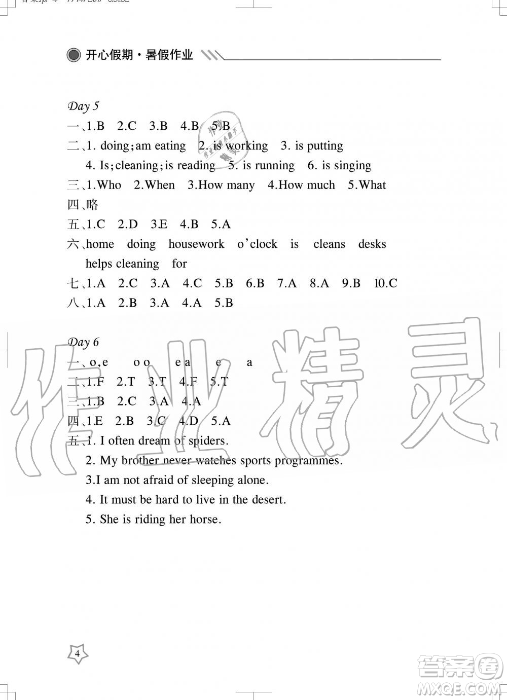 武漢出版社2019開心假期暑假作業(yè)六年級(jí)英語劍橋版答案