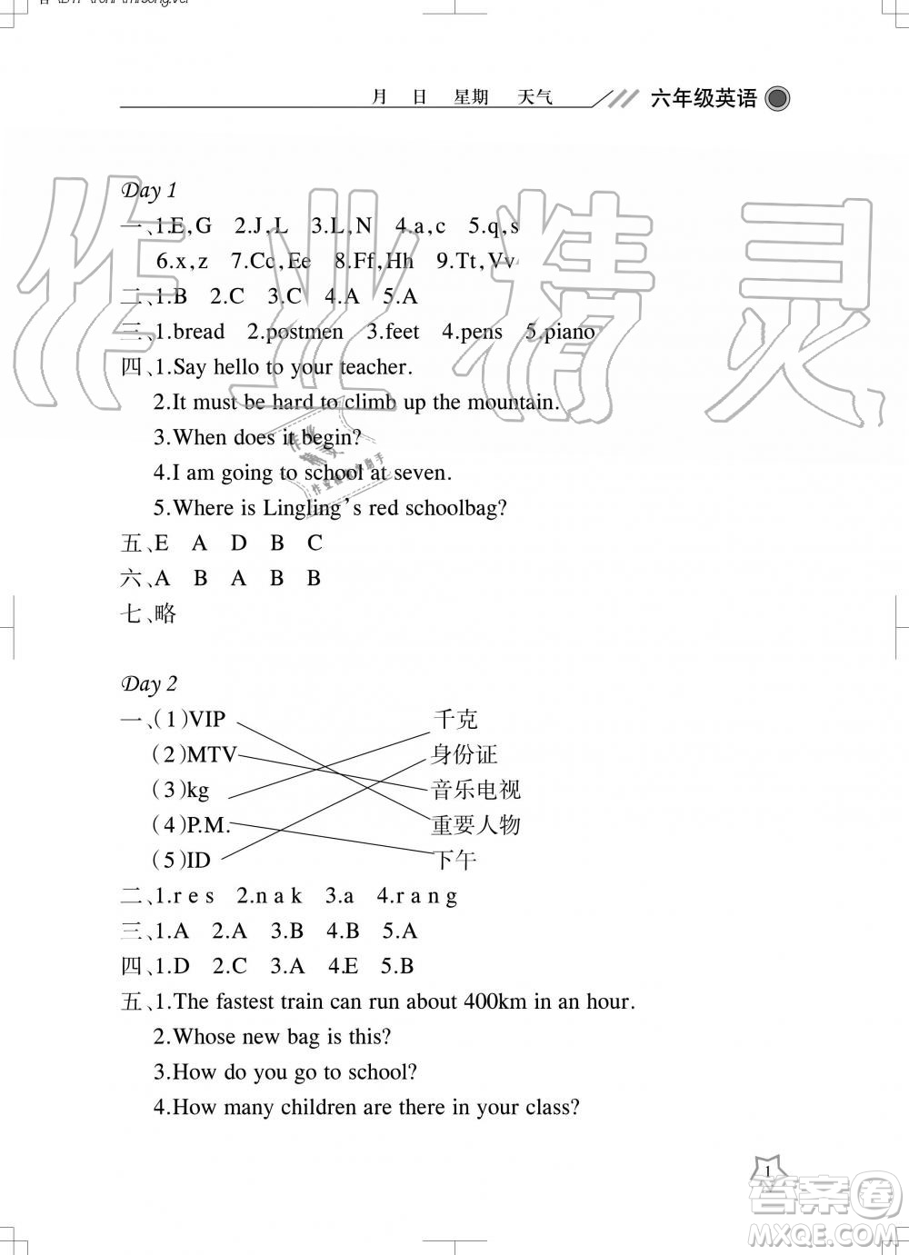 武漢出版社2019開心假期暑假作業(yè)六年級(jí)英語劍橋版答案