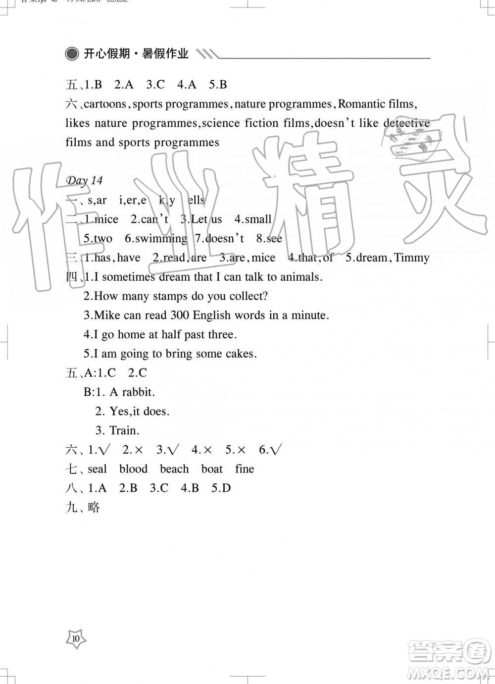 武漢出版社2019開心假期暑假作業(yè)六年級(jí)英語劍橋版答案