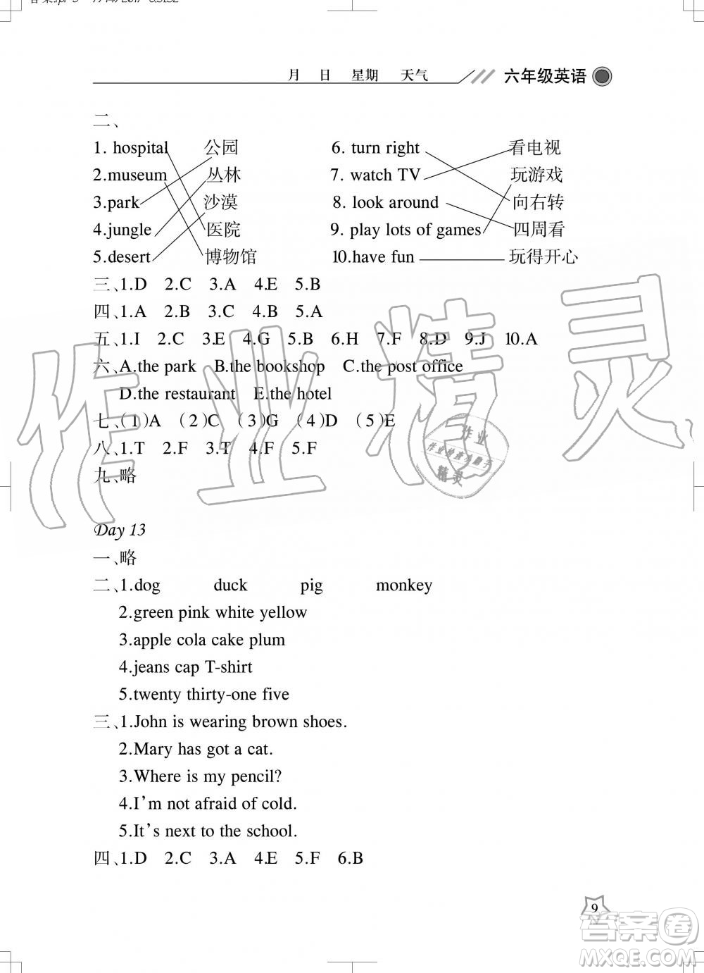 武漢出版社2019開心假期暑假作業(yè)六年級(jí)英語劍橋版答案