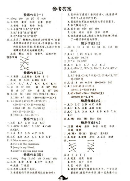 智多星假期作業(yè)2019年快樂暑假四年級合訂本參考答案