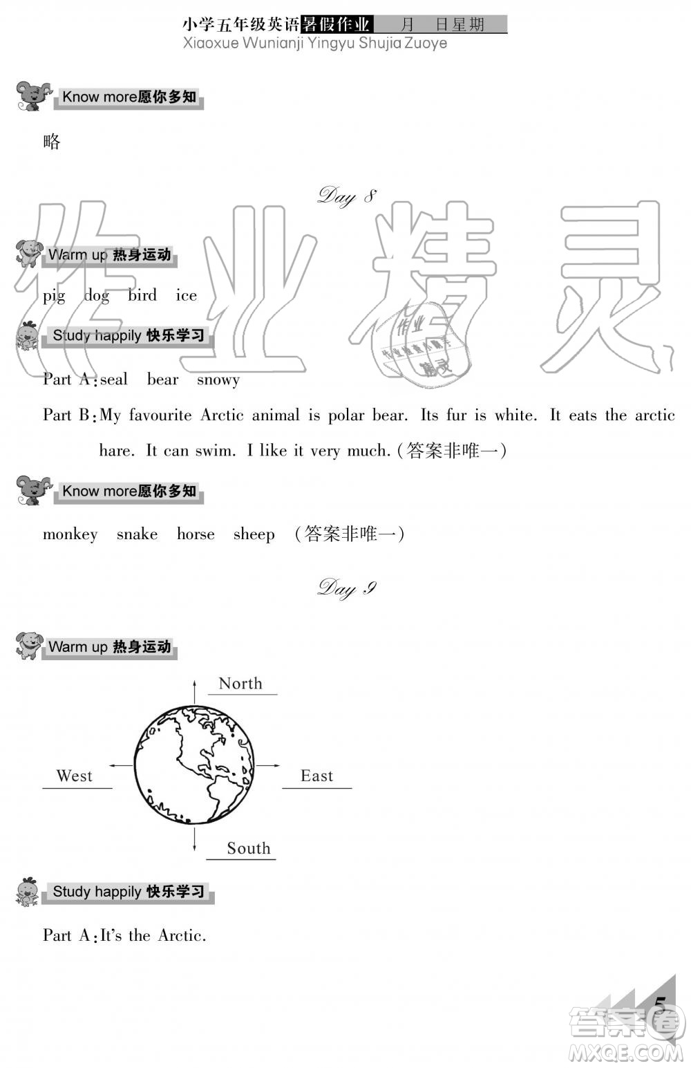 武漢出版社2019開(kāi)心假期暑假作業(yè)五年級(jí)英語(yǔ)劍橋版答案