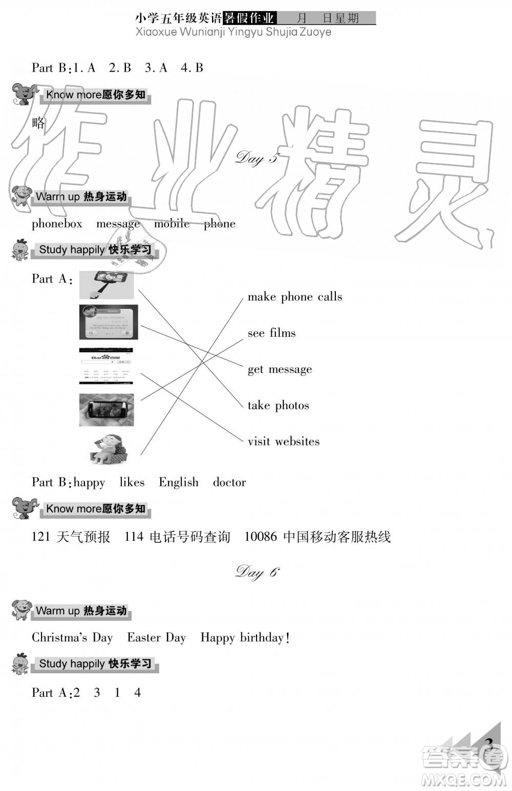 武漢出版社2019開(kāi)心假期暑假作業(yè)五年級(jí)英語(yǔ)劍橋版答案