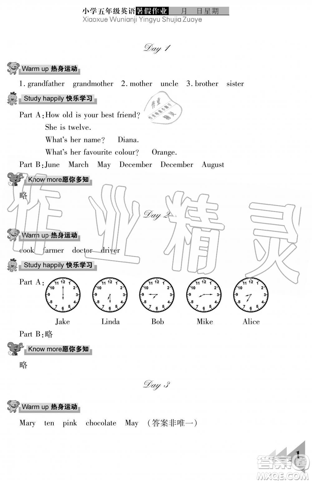 武漢出版社2019開(kāi)心假期暑假作業(yè)五年級(jí)英語(yǔ)劍橋版答案