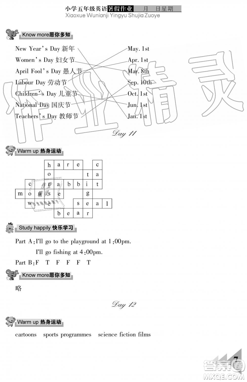 武漢出版社2019開(kāi)心假期暑假作業(yè)五年級(jí)英語(yǔ)劍橋版答案