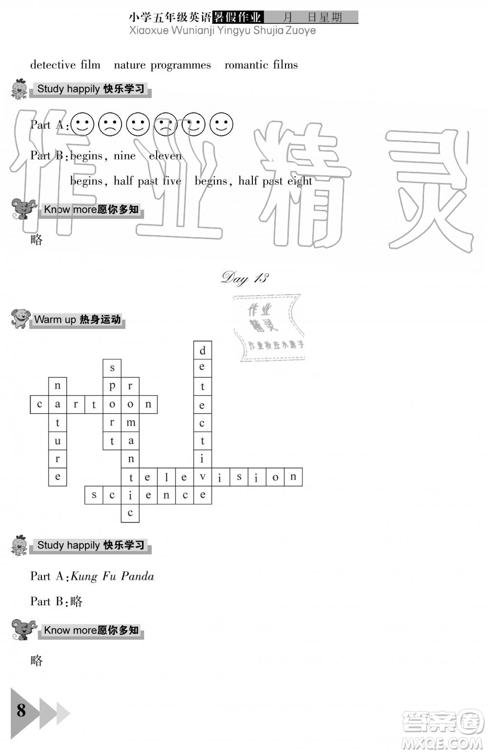 武漢出版社2019開(kāi)心假期暑假作業(yè)五年級(jí)英語(yǔ)劍橋版答案