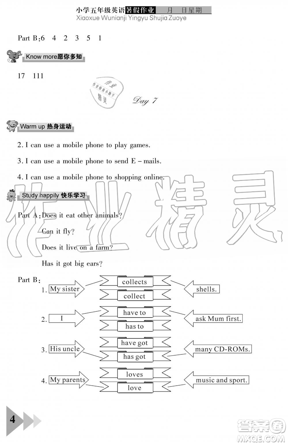 武漢出版社2019開(kāi)心假期暑假作業(yè)五年級(jí)英語(yǔ)劍橋版答案