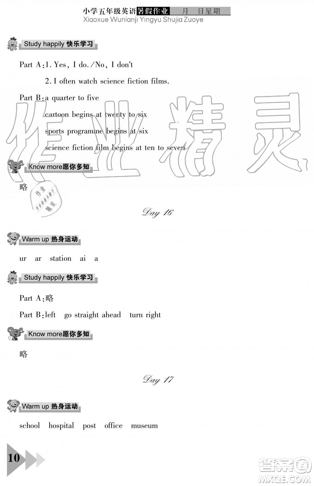 武漢出版社2019開(kāi)心假期暑假作業(yè)五年級(jí)英語(yǔ)劍橋版答案