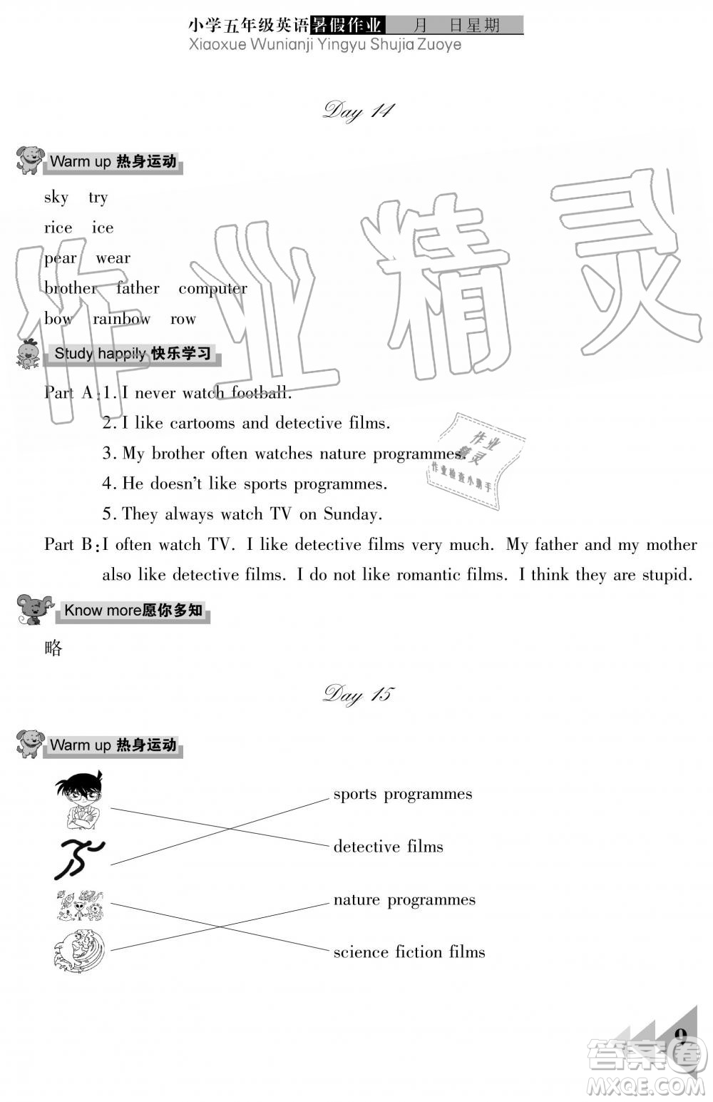 武漢出版社2019開(kāi)心假期暑假作業(yè)五年級(jí)英語(yǔ)劍橋版答案