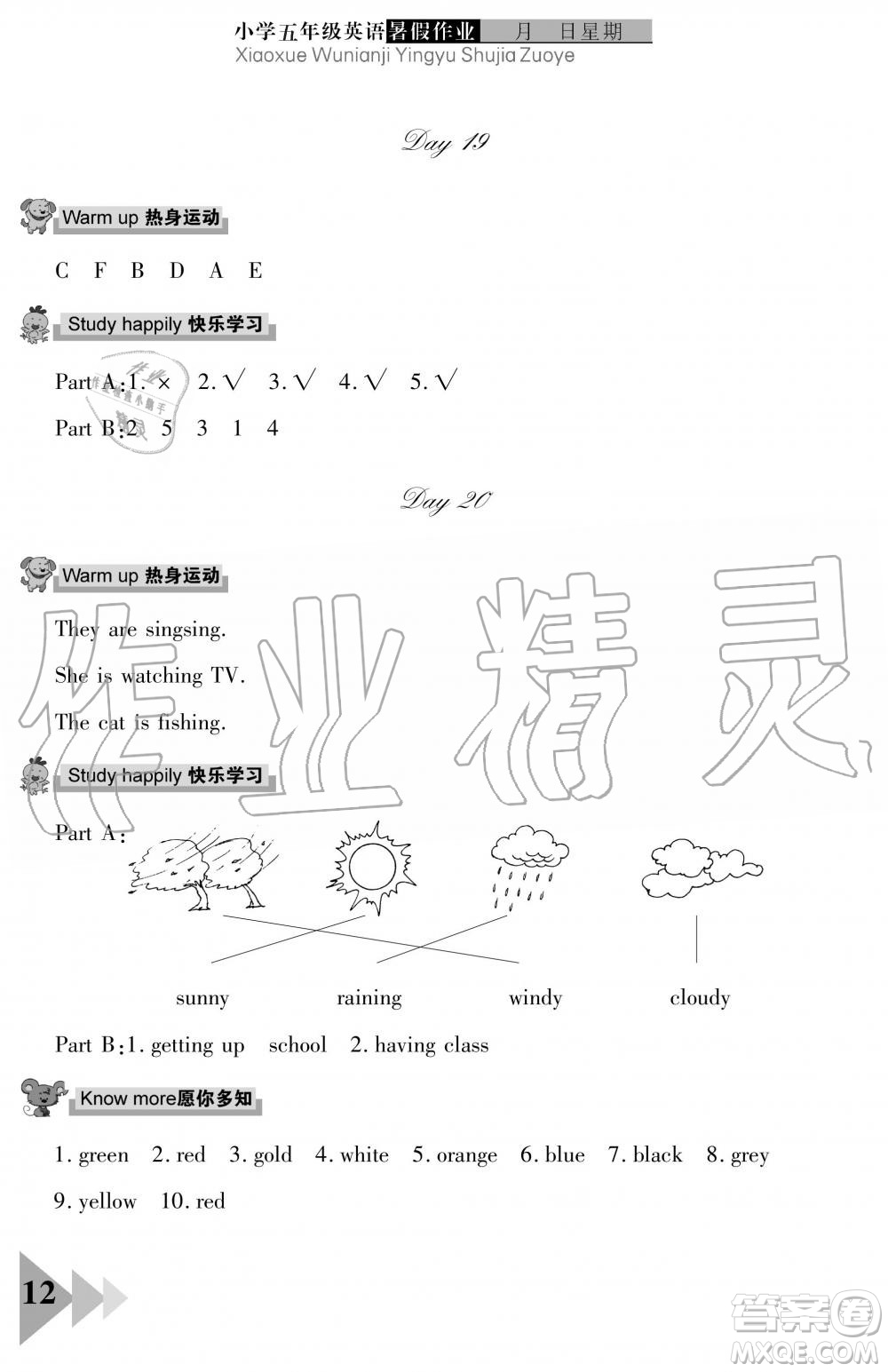 武漢出版社2019開(kāi)心假期暑假作業(yè)五年級(jí)英語(yǔ)劍橋版答案