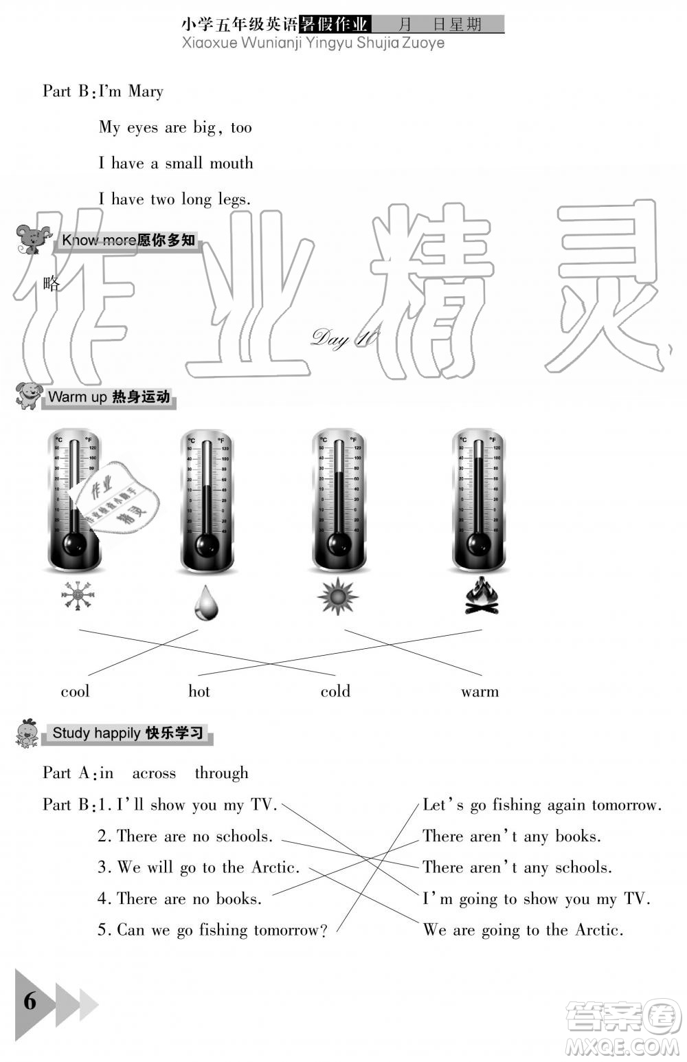 武漢出版社2019開(kāi)心假期暑假作業(yè)五年級(jí)英語(yǔ)劍橋版答案