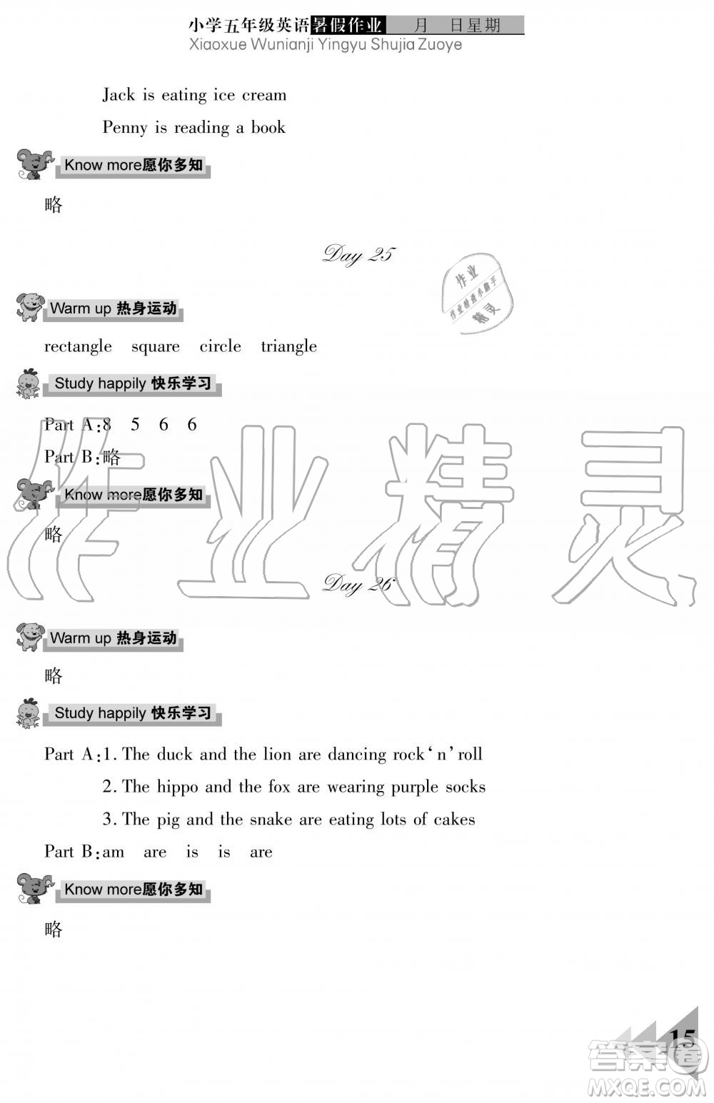 武漢出版社2019開(kāi)心假期暑假作業(yè)五年級(jí)英語(yǔ)劍橋版答案