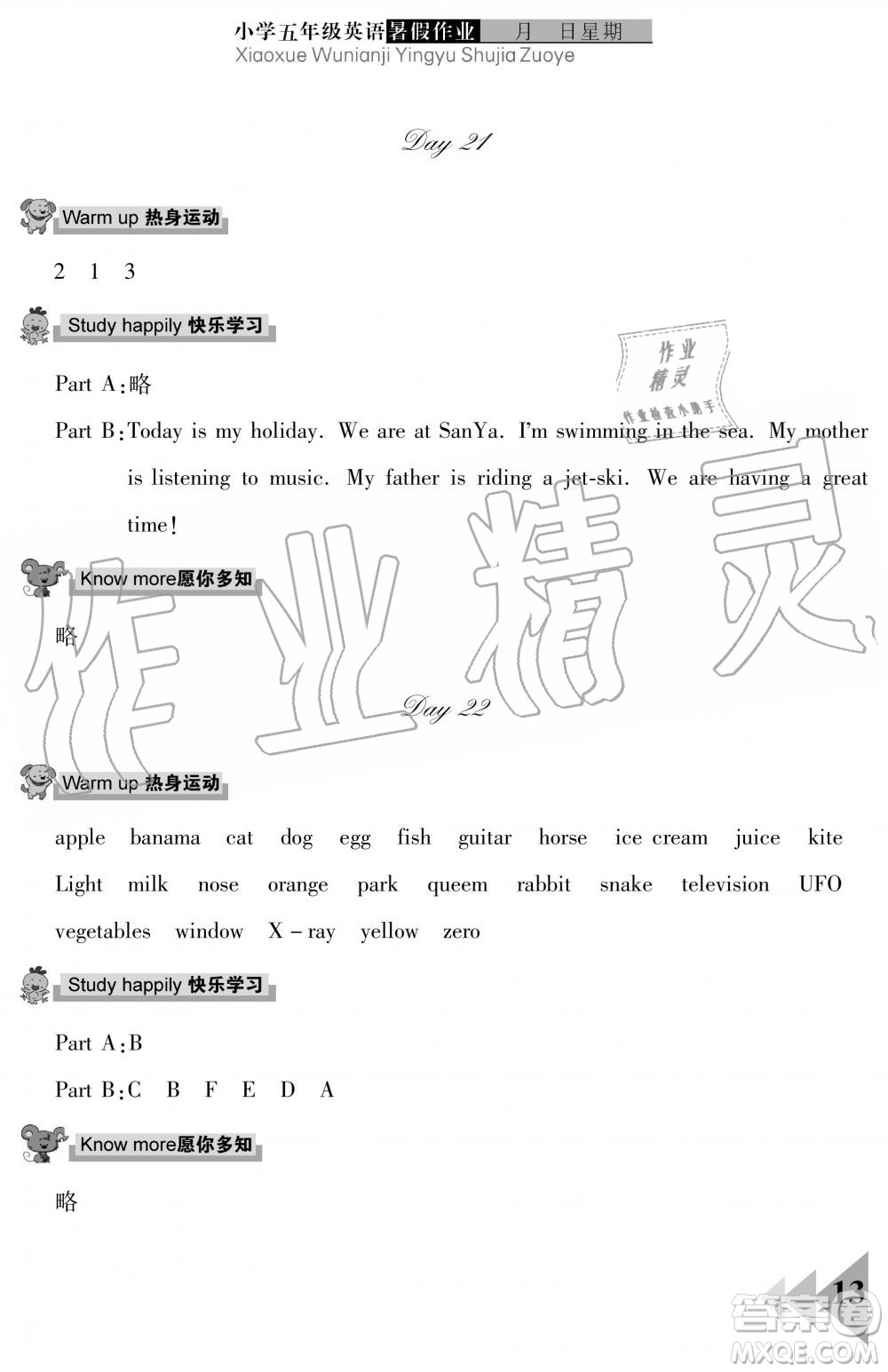 武漢出版社2019開(kāi)心假期暑假作業(yè)五年級(jí)英語(yǔ)劍橋版答案