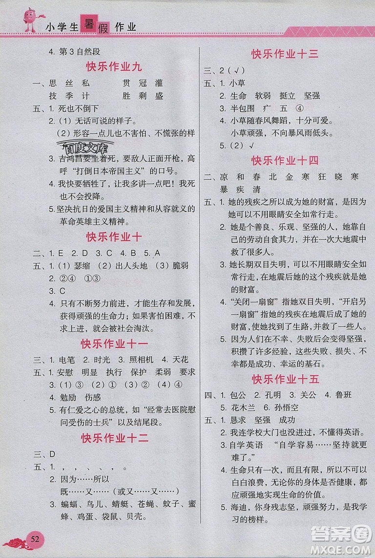 江西教育出版社2019年黎明文化芝麻開(kāi)花暑假作業(yè)四年級(jí)語(yǔ)文人教版答案