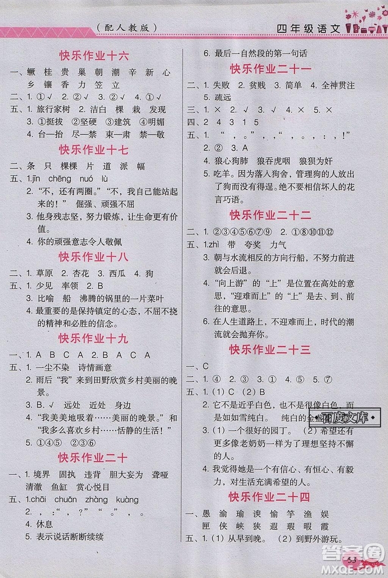 江西教育出版社2019年黎明文化芝麻開(kāi)花暑假作業(yè)四年級(jí)語(yǔ)文人教版答案