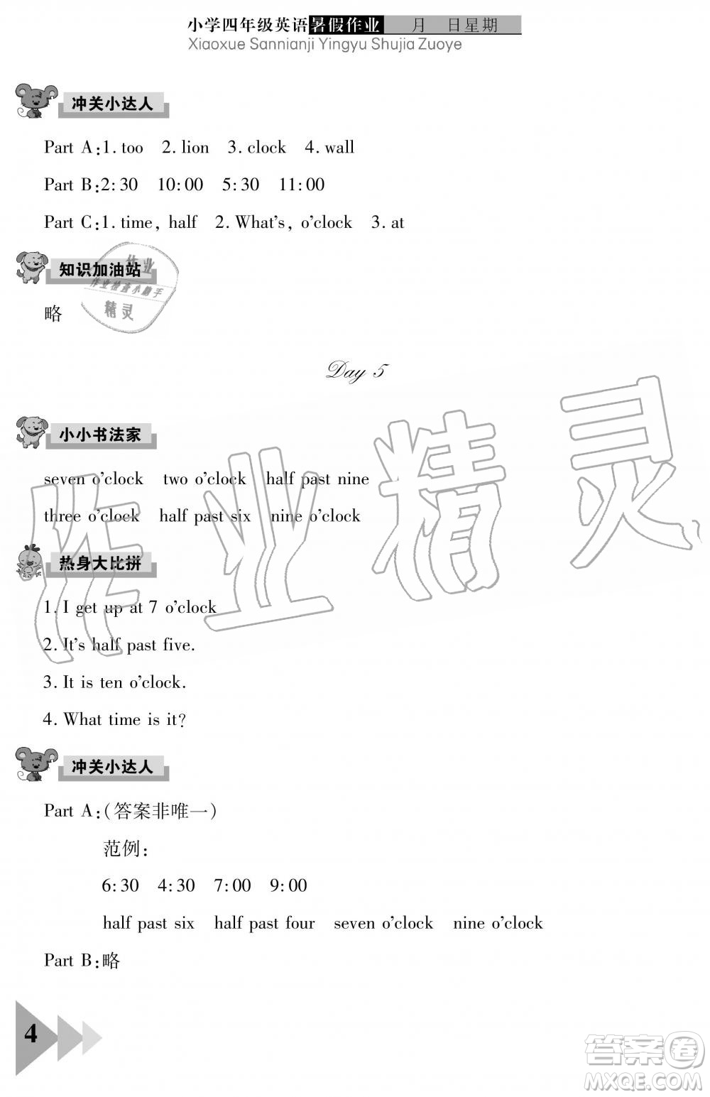 武漢出版社2019開心假期暑假作業(yè)四年級(jí)英語劍橋版答案