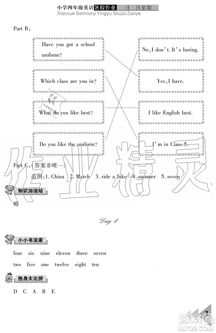 武漢出版社2019開心假期暑假作業(yè)四年級(jí)英語劍橋版答案