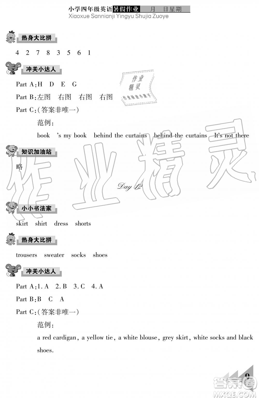 武漢出版社2019開心假期暑假作業(yè)四年級(jí)英語劍橋版答案