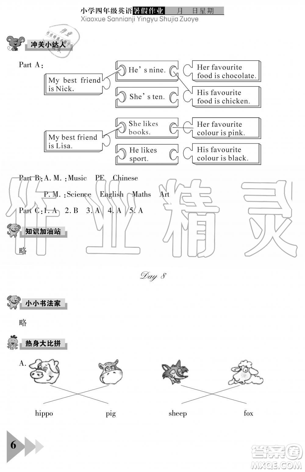 武漢出版社2019開心假期暑假作業(yè)四年級(jí)英語劍橋版答案