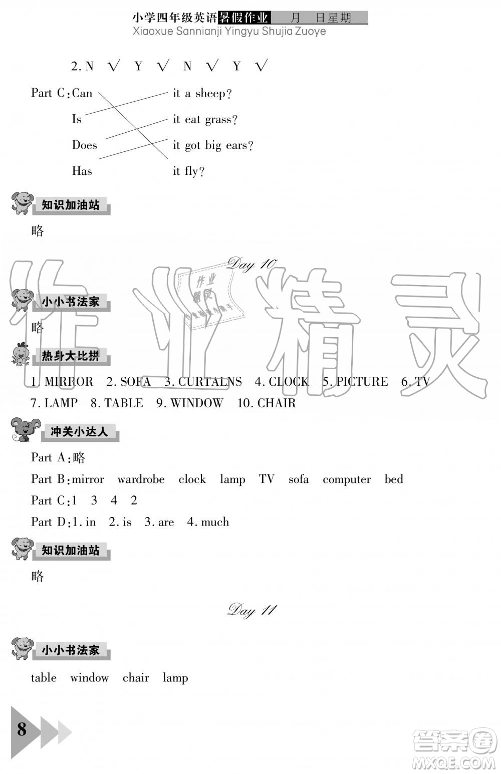 武漢出版社2019開心假期暑假作業(yè)四年級(jí)英語劍橋版答案