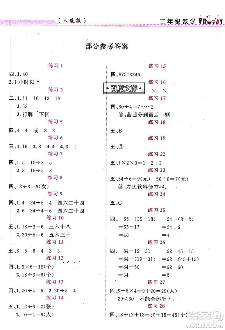 江西教育出版社2019年芝麻開(kāi)花暑假作業(yè)二年級(jí)數(shù)學(xué)人教版答案