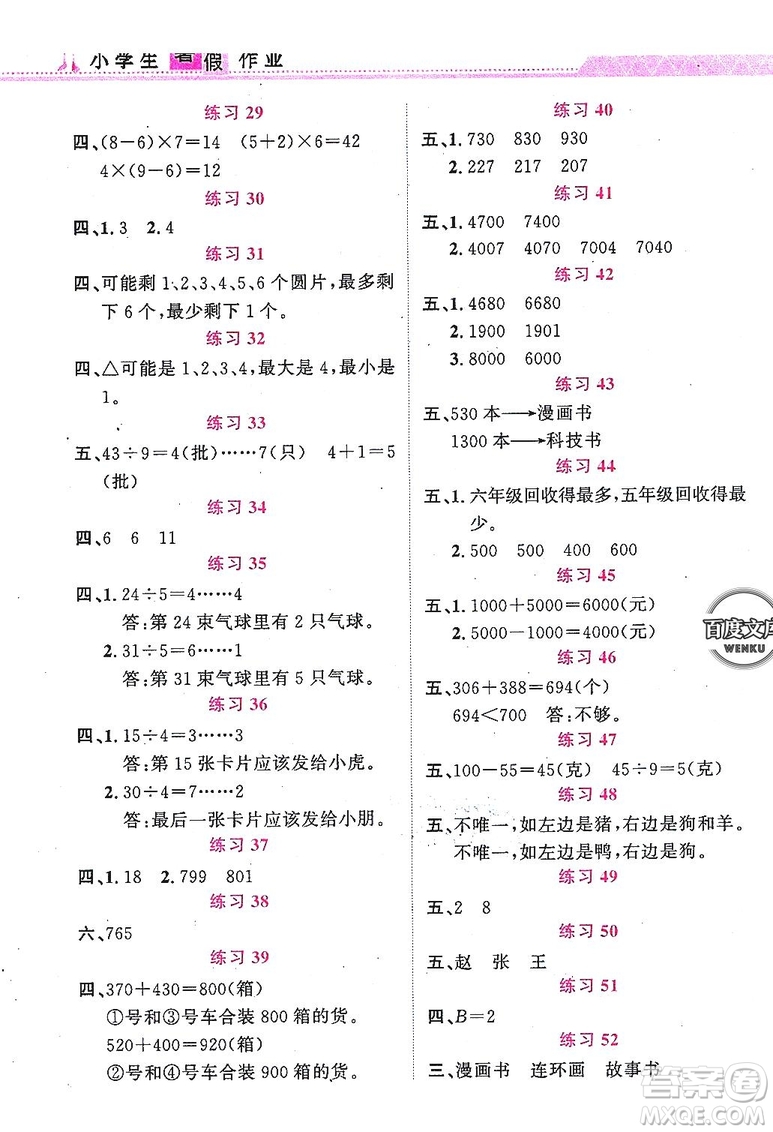 江西教育出版社2019年芝麻開(kāi)花暑假作業(yè)二年級(jí)數(shù)學(xué)人教版答案