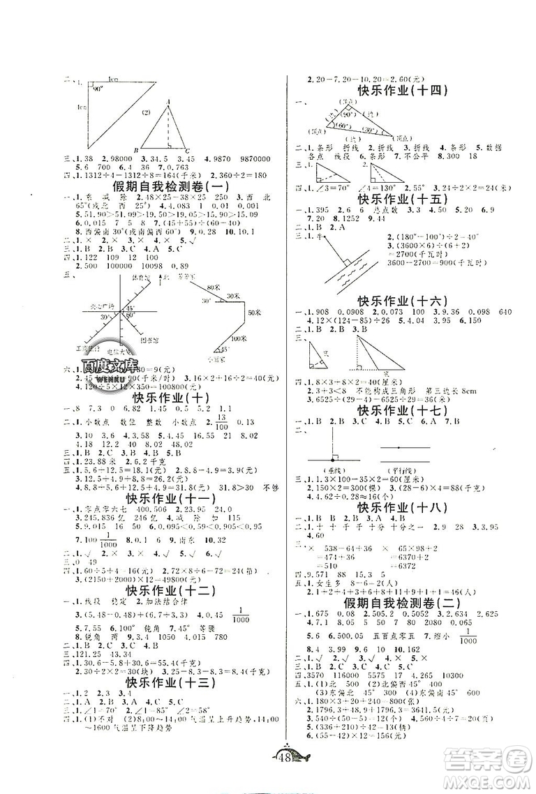 2019年北師大版智多星創(chuàng)新達(dá)標(biāo)快樂(lè)暑假四年級(jí)數(shù)學(xué)參考答案