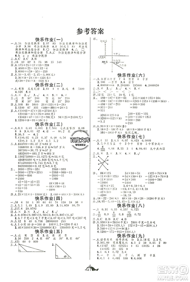 2019年北師大版智多星創(chuàng)新達(dá)標(biāo)快樂(lè)暑假四年級(jí)數(shù)學(xué)參考答案