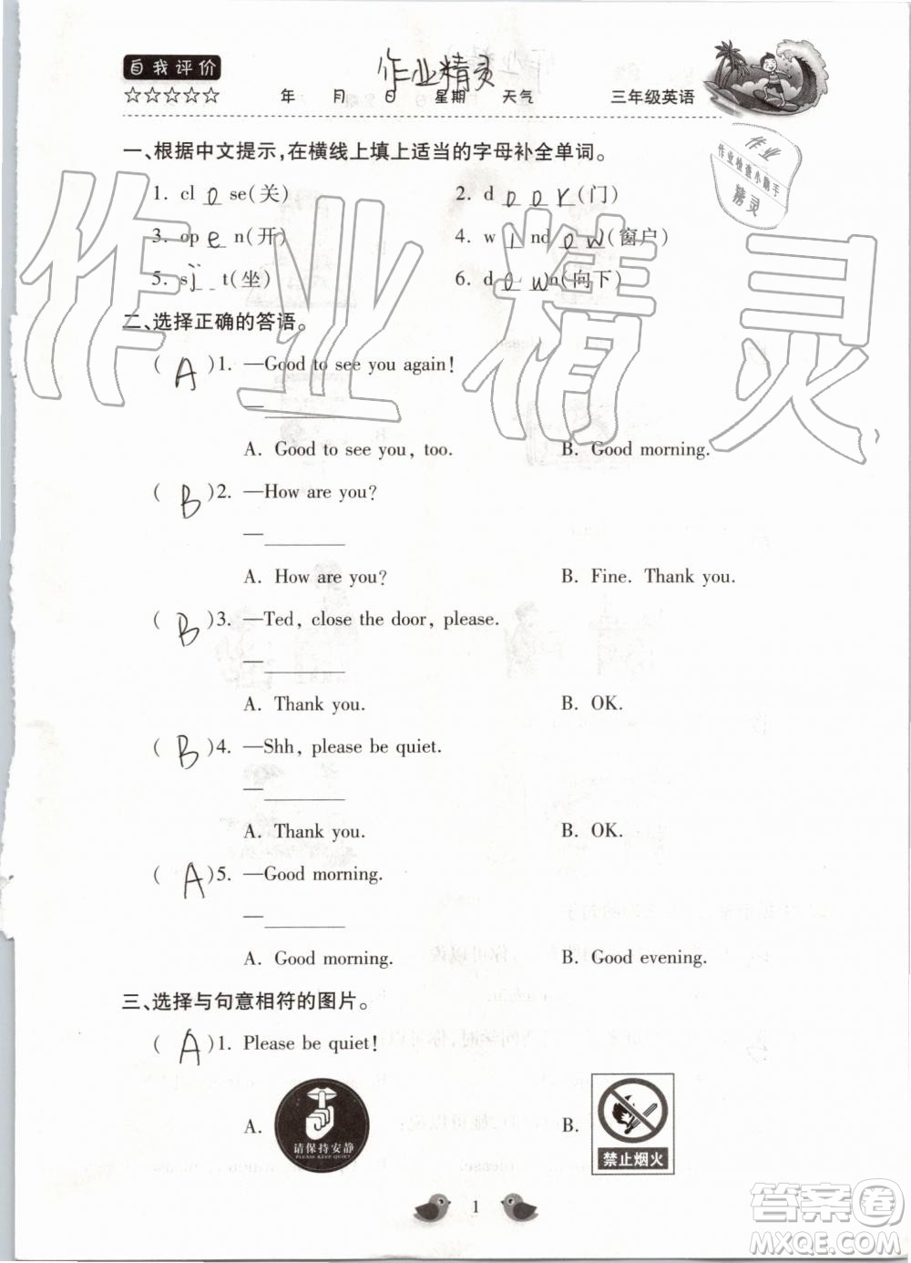 北京教育出版社2019版三年級(jí)湘魯版英語(yǔ)暑假樂(lè)園河南專用參考答案