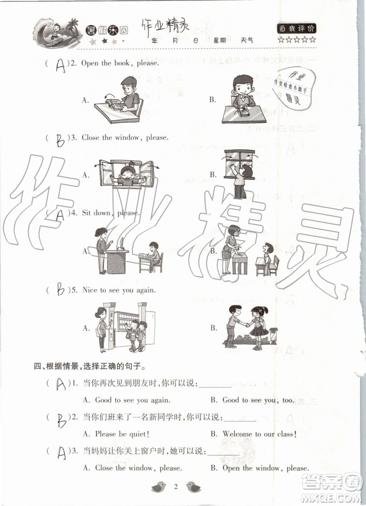 北京教育出版社2019版三年級(jí)湘魯版英語(yǔ)暑假樂(lè)園河南專用參考答案