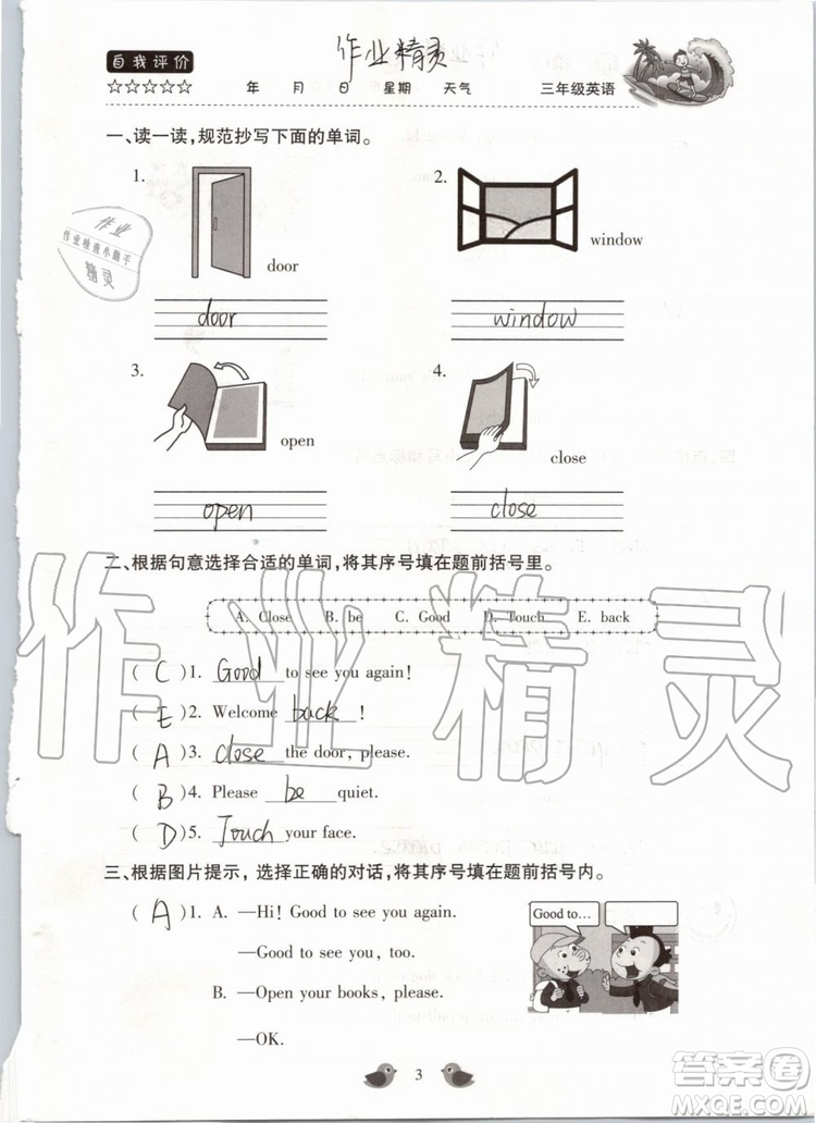 北京教育出版社2019版三年級(jí)湘魯版英語(yǔ)暑假樂(lè)園河南專用參考答案