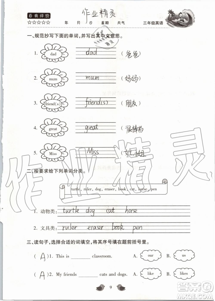 北京教育出版社2019版三年級(jí)湘魯版英語(yǔ)暑假樂(lè)園河南專用參考答案