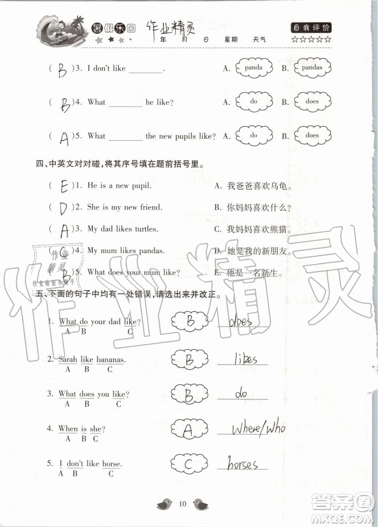 北京教育出版社2019版三年級(jí)湘魯版英語(yǔ)暑假樂(lè)園河南專用參考答案