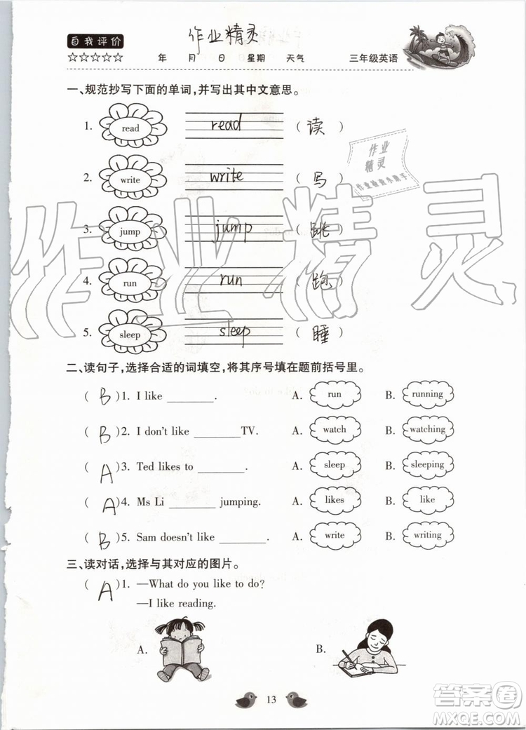 北京教育出版社2019版三年級(jí)湘魯版英語(yǔ)暑假樂(lè)園河南專用參考答案