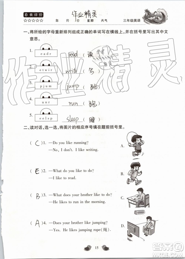 北京教育出版社2019版三年級(jí)湘魯版英語(yǔ)暑假樂(lè)園河南專用參考答案