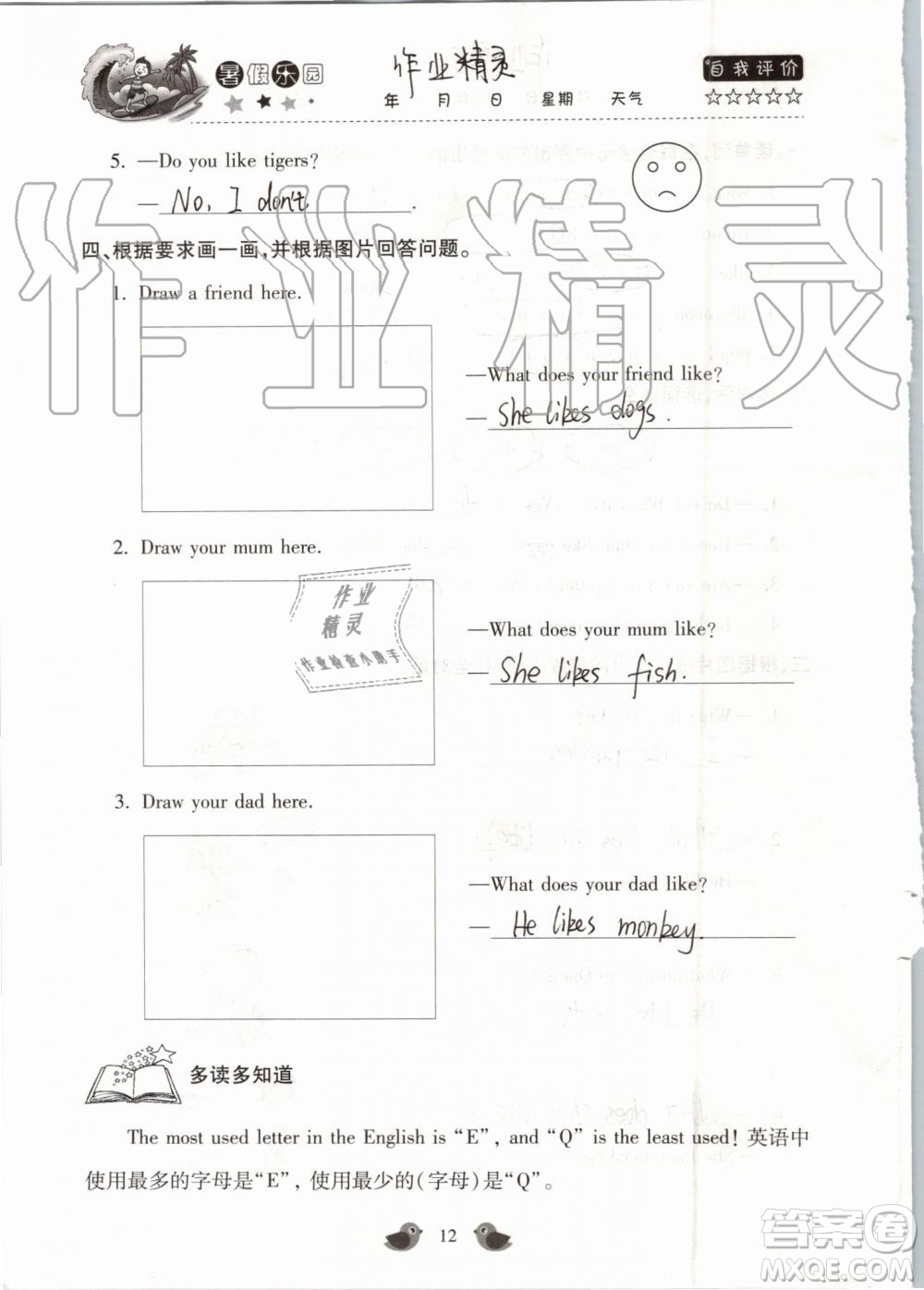 北京教育出版社2019版三年級(jí)湘魯版英語(yǔ)暑假樂(lè)園河南專用參考答案