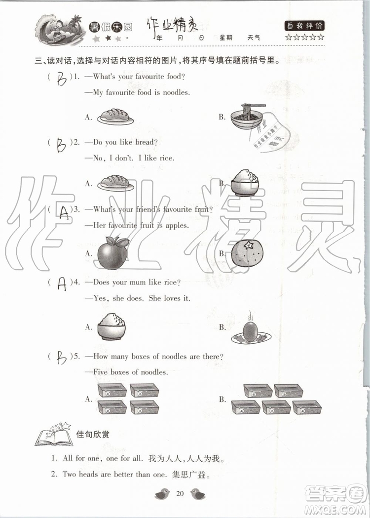 北京教育出版社2019版三年級(jí)湘魯版英語(yǔ)暑假樂(lè)園河南專用參考答案