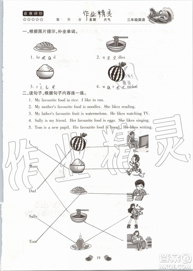 北京教育出版社2019版三年級(jí)湘魯版英語(yǔ)暑假樂(lè)園河南專用參考答案