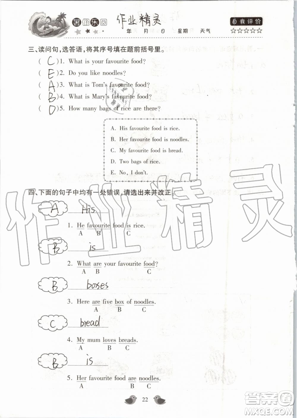 北京教育出版社2019版三年級(jí)湘魯版英語(yǔ)暑假樂(lè)園河南專用參考答案