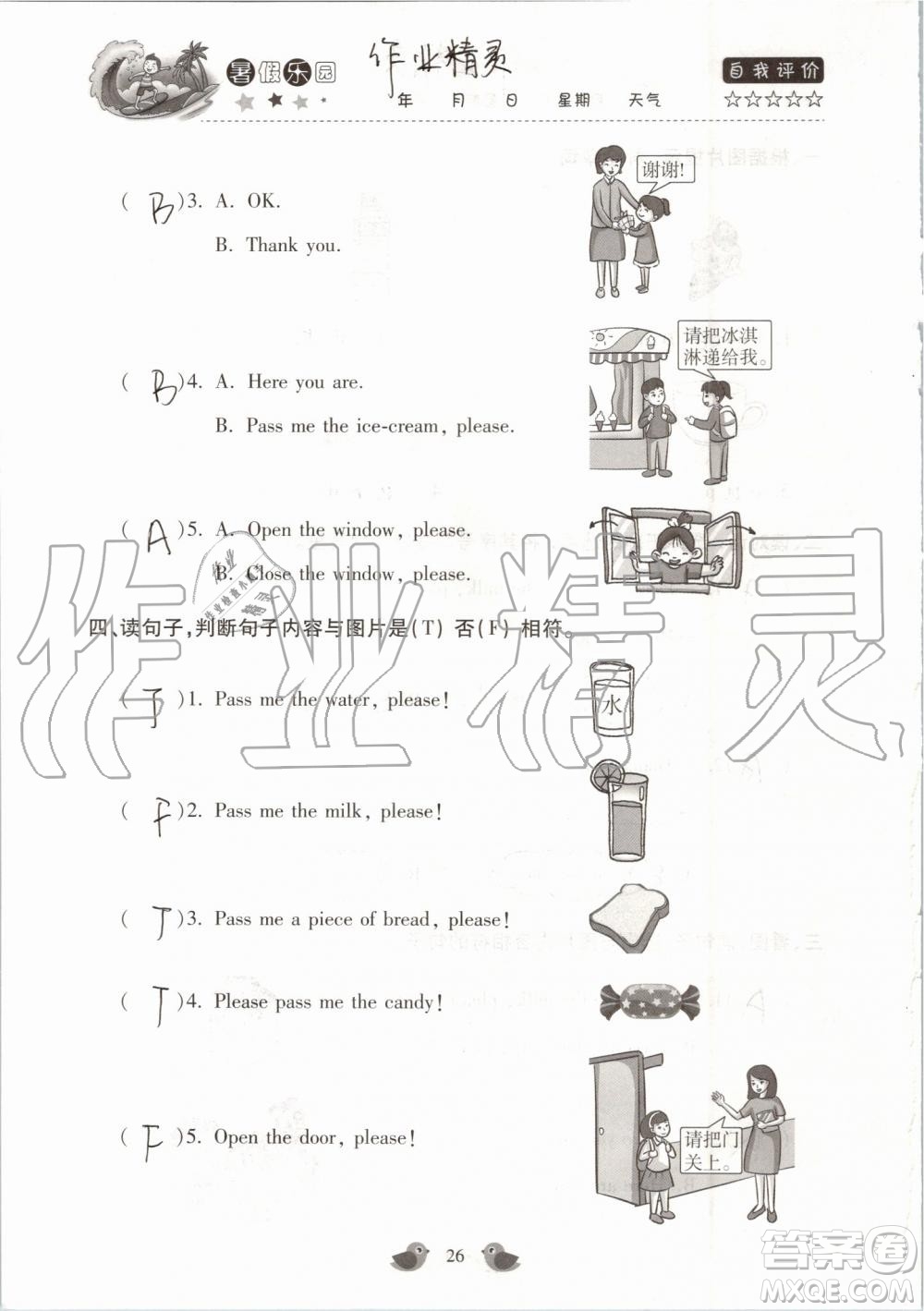 北京教育出版社2019版三年級(jí)湘魯版英語(yǔ)暑假樂(lè)園河南專用參考答案