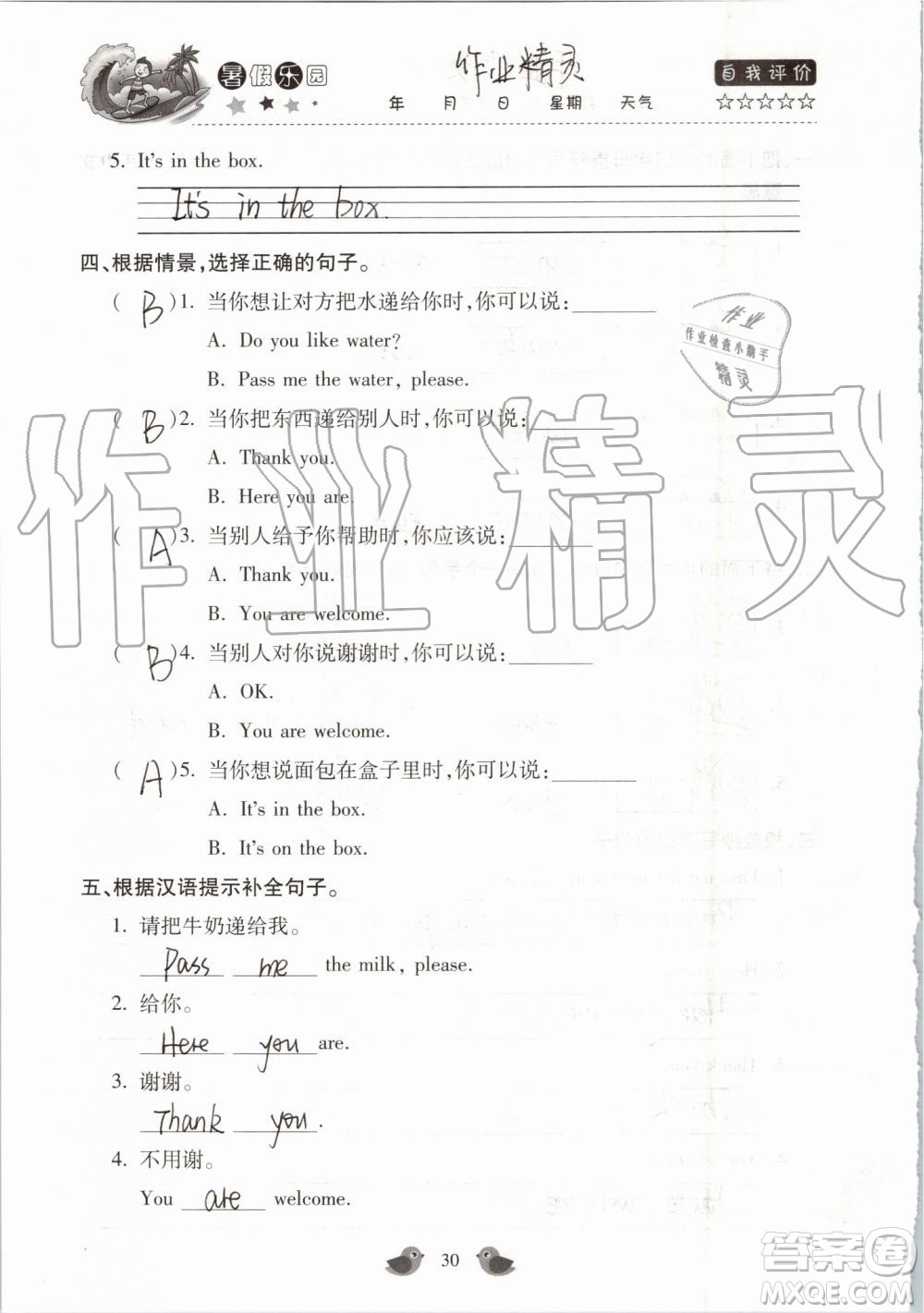 北京教育出版社2019版三年級(jí)湘魯版英語(yǔ)暑假樂(lè)園河南專用參考答案