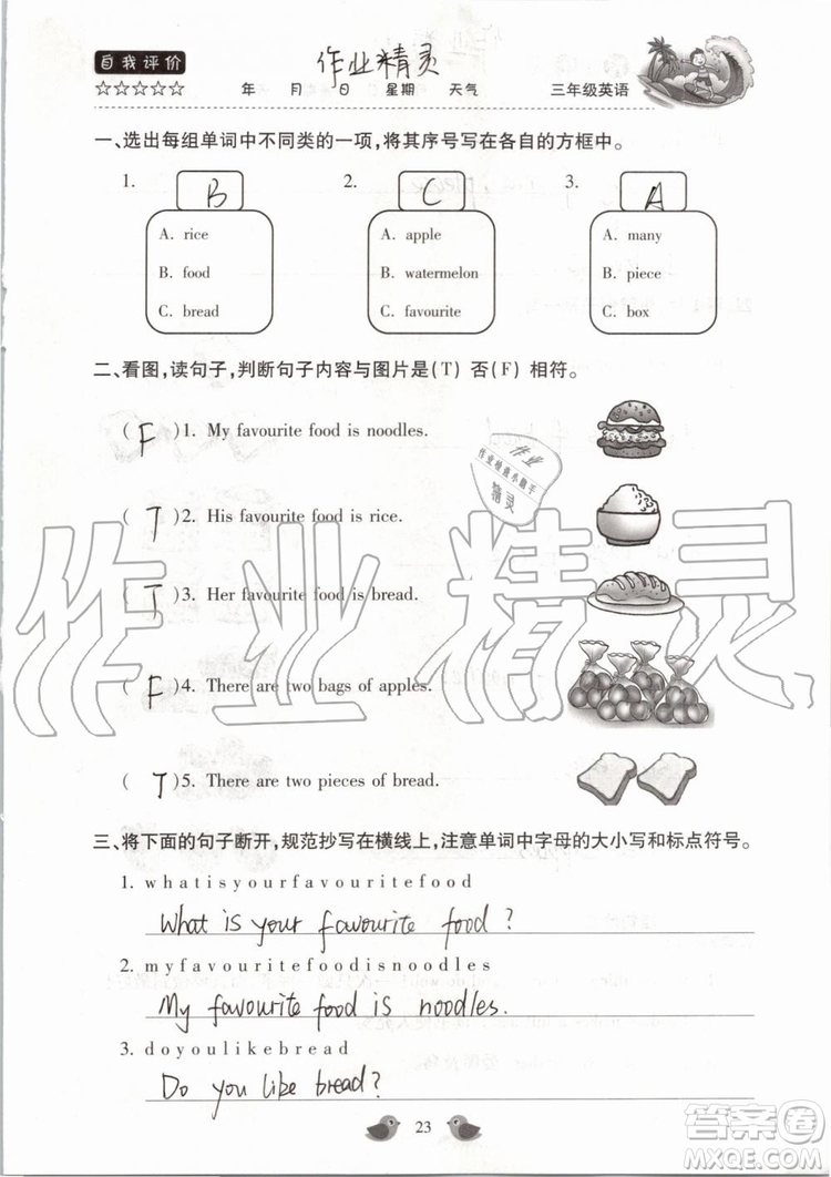 北京教育出版社2019版三年級(jí)湘魯版英語(yǔ)暑假樂(lè)園河南專用參考答案