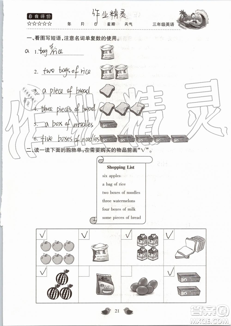 北京教育出版社2019版三年級(jí)湘魯版英語(yǔ)暑假樂(lè)園河南專用參考答案