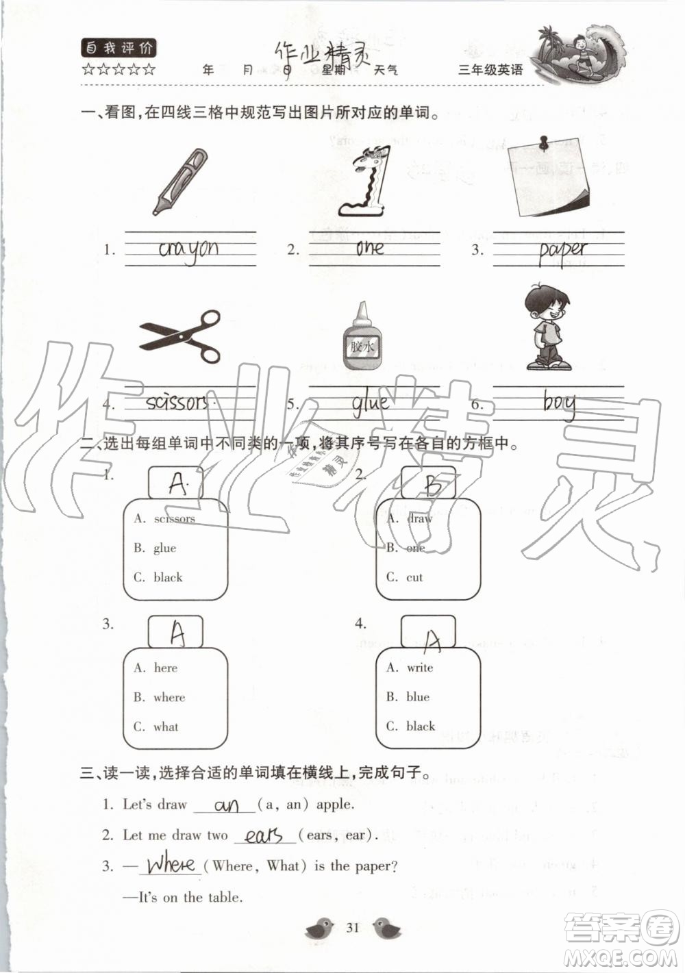 北京教育出版社2019版三年級(jí)湘魯版英語(yǔ)暑假樂(lè)園河南專用參考答案