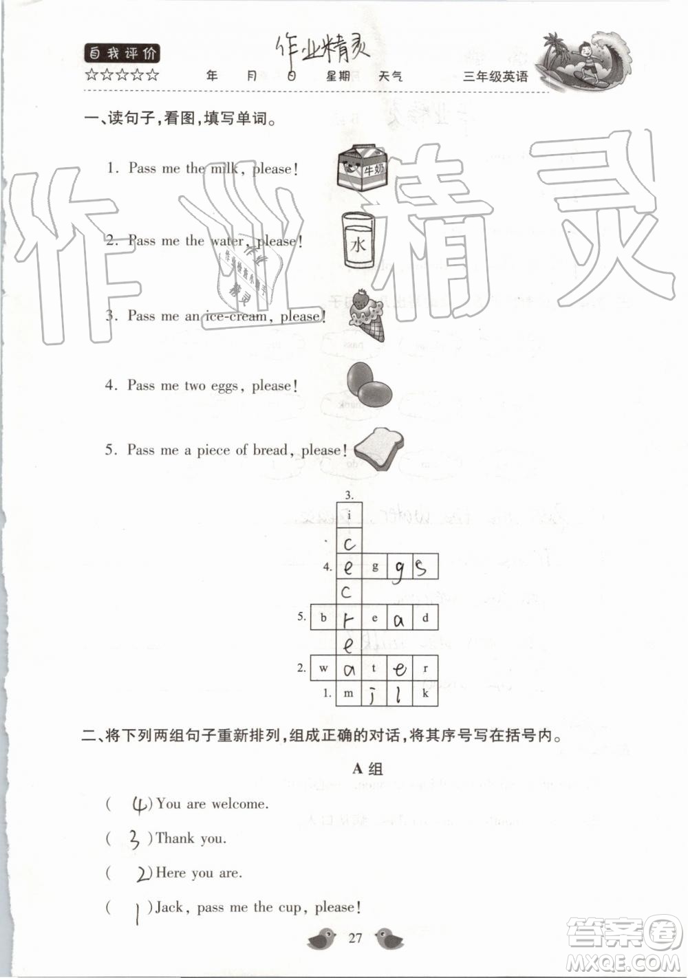 北京教育出版社2019版三年級(jí)湘魯版英語(yǔ)暑假樂(lè)園河南專用參考答案