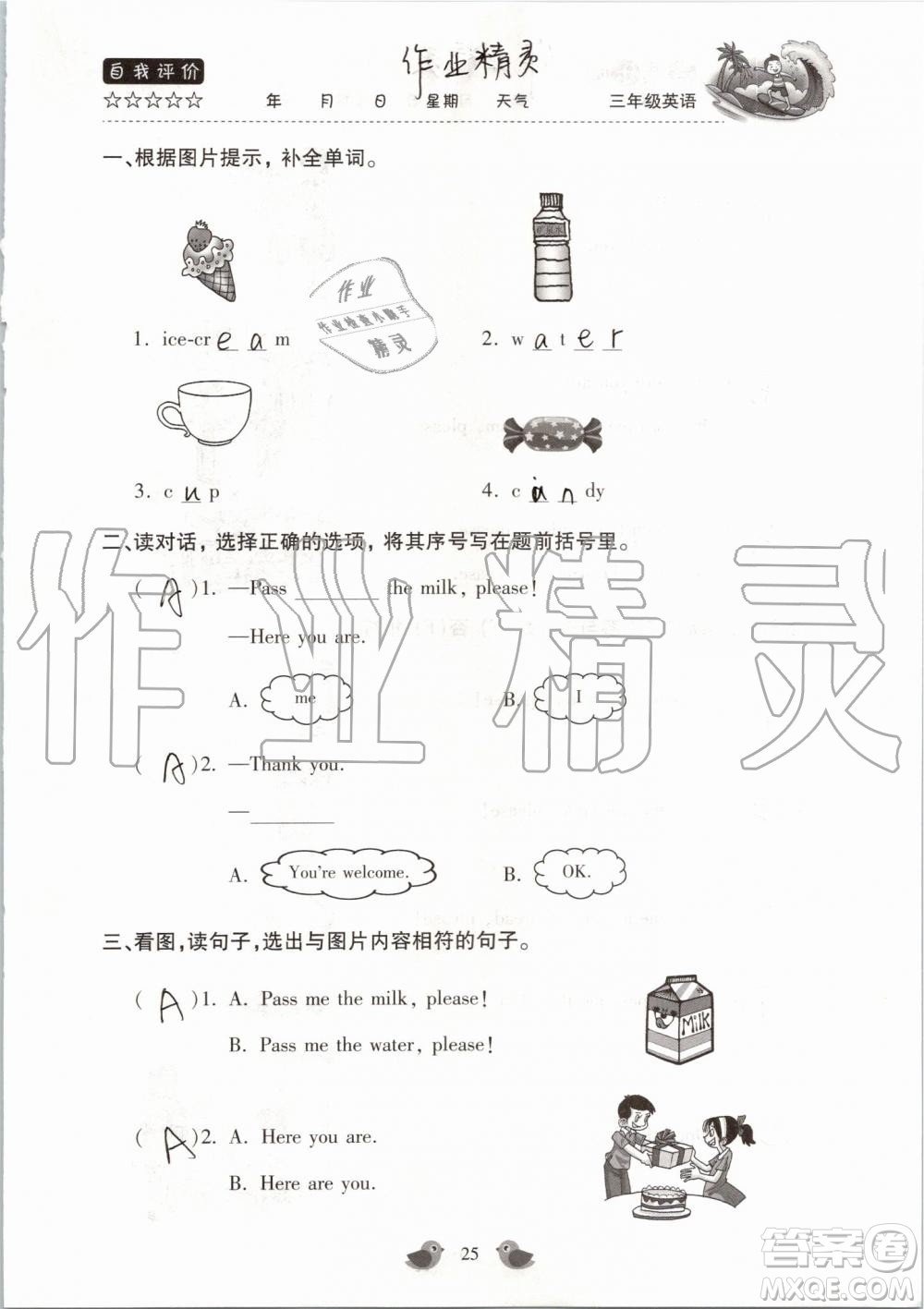 北京教育出版社2019版三年級(jí)湘魯版英語(yǔ)暑假樂(lè)園河南專用參考答案