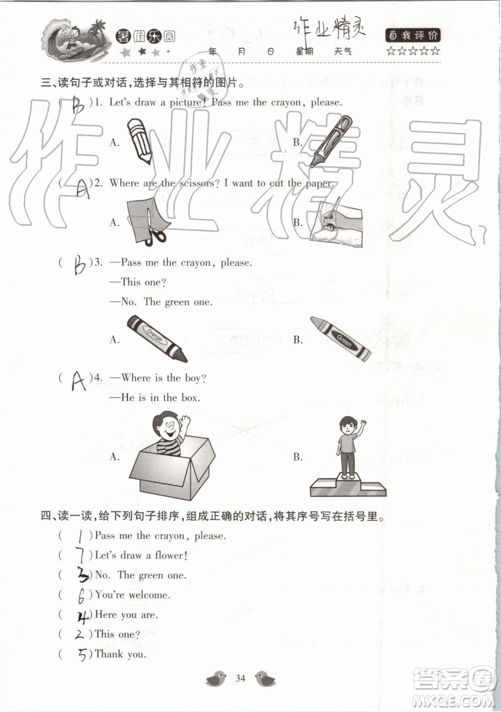 北京教育出版社2019版三年級(jí)湘魯版英語(yǔ)暑假樂(lè)園河南專用參考答案